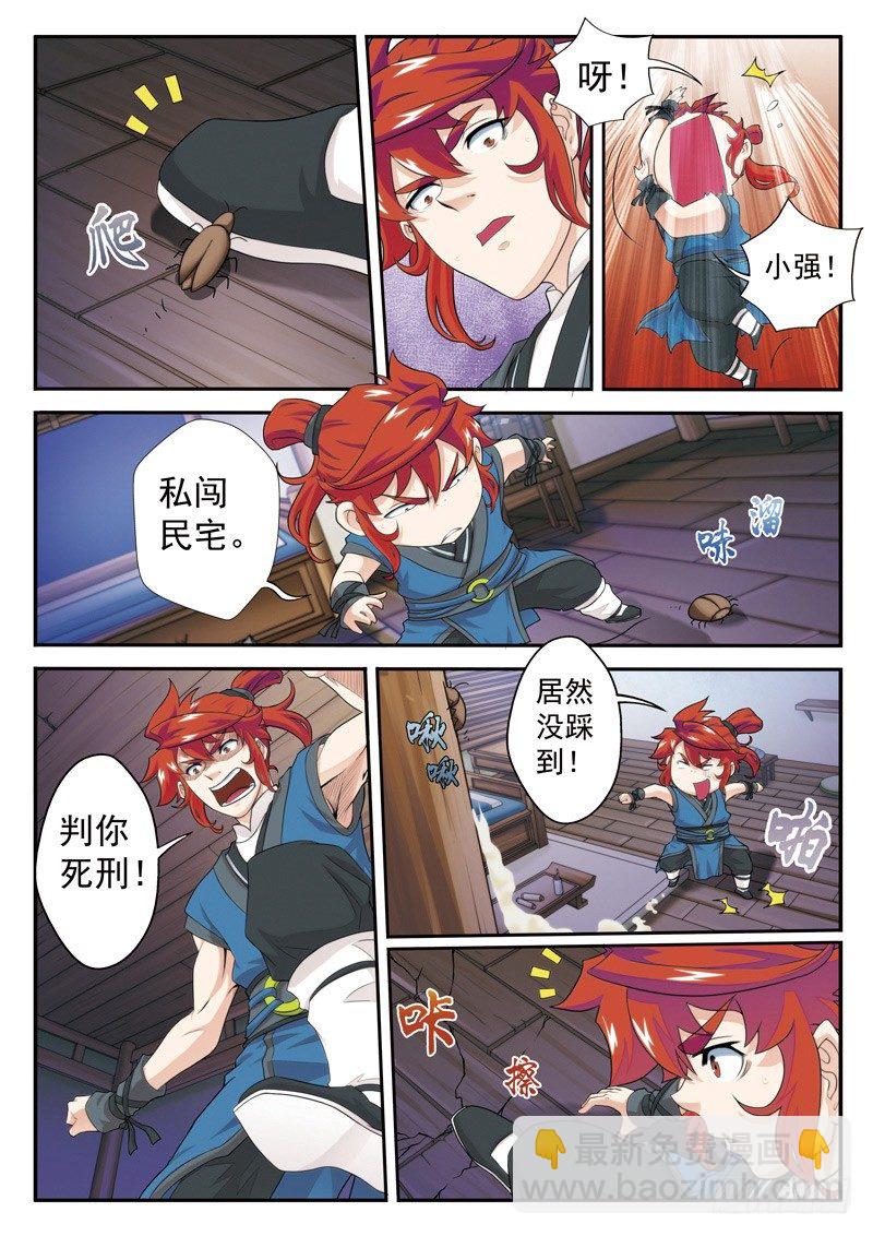 🍚仙侠世界 第26话 第14页