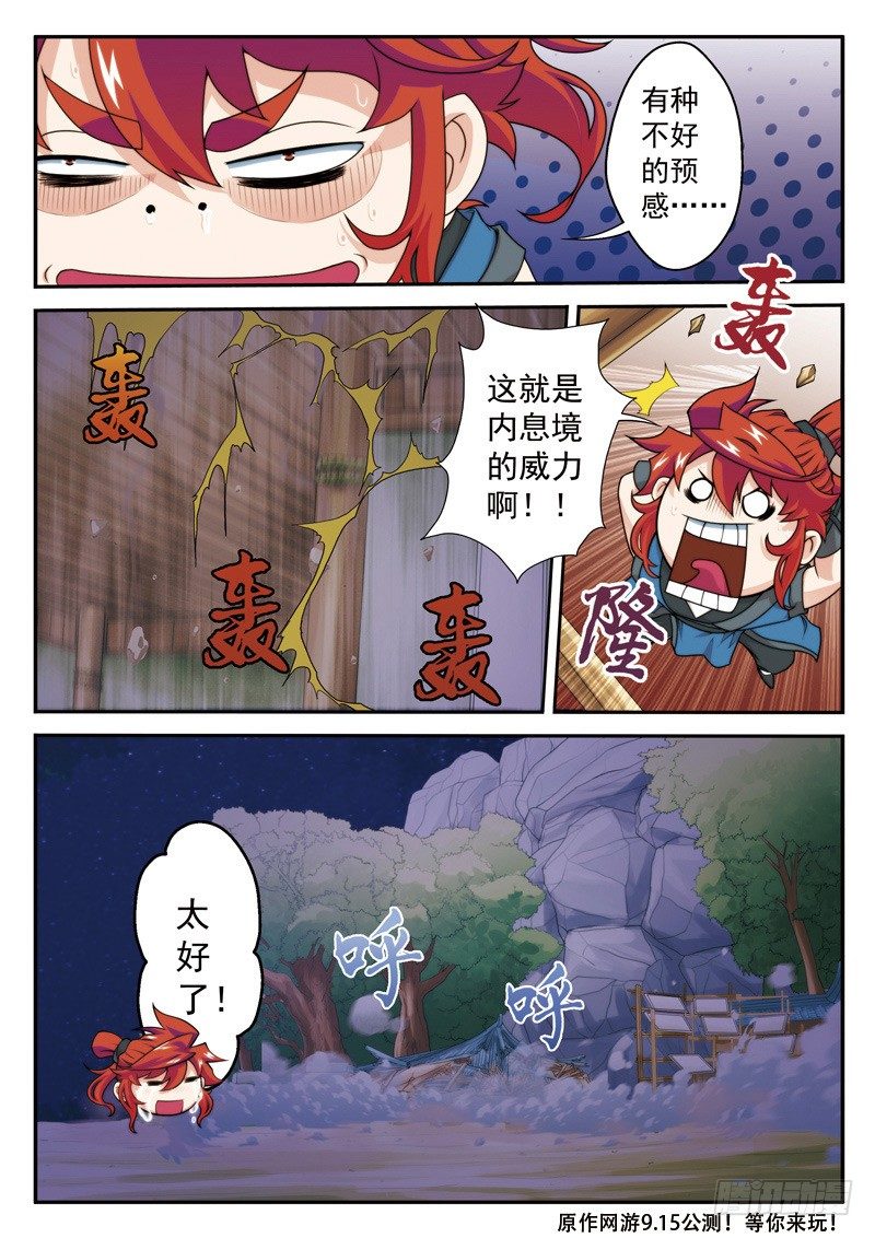 🍚仙侠世界 第26话 第15页
