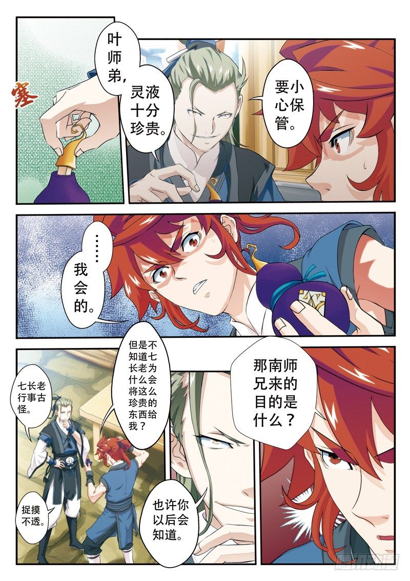 🍚仙侠世界 第26话 第2页
