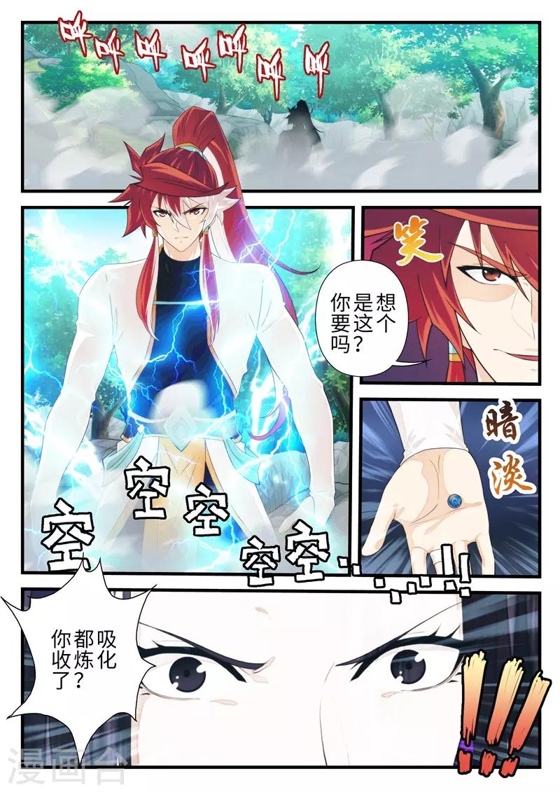 🍚仙侠世界 第199话2 第1页