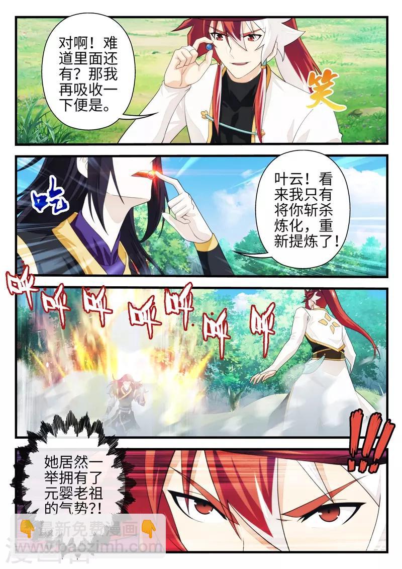 🍚仙侠世界 第199话2 第2页