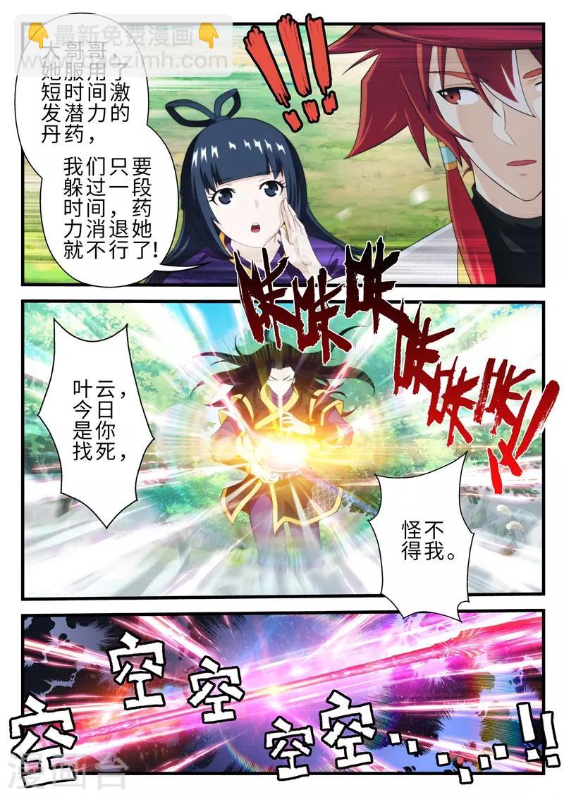 🍚仙侠世界 第199话2 第3页