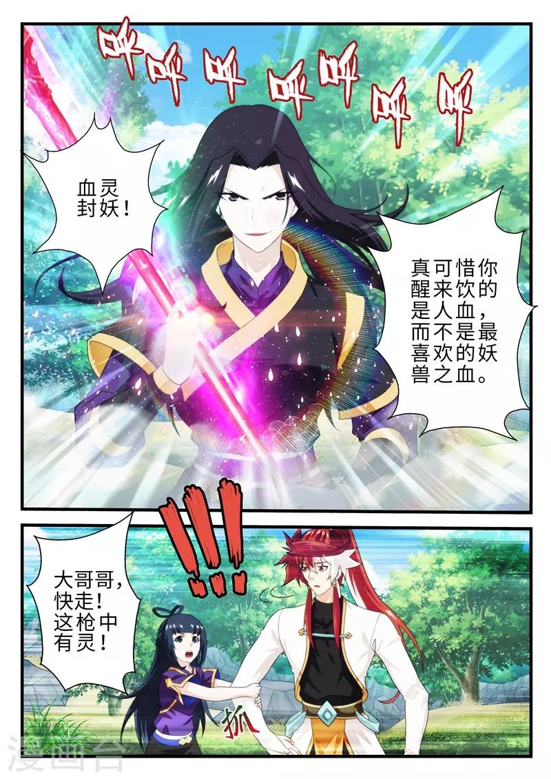 🍚仙侠世界 第199话2 第4页