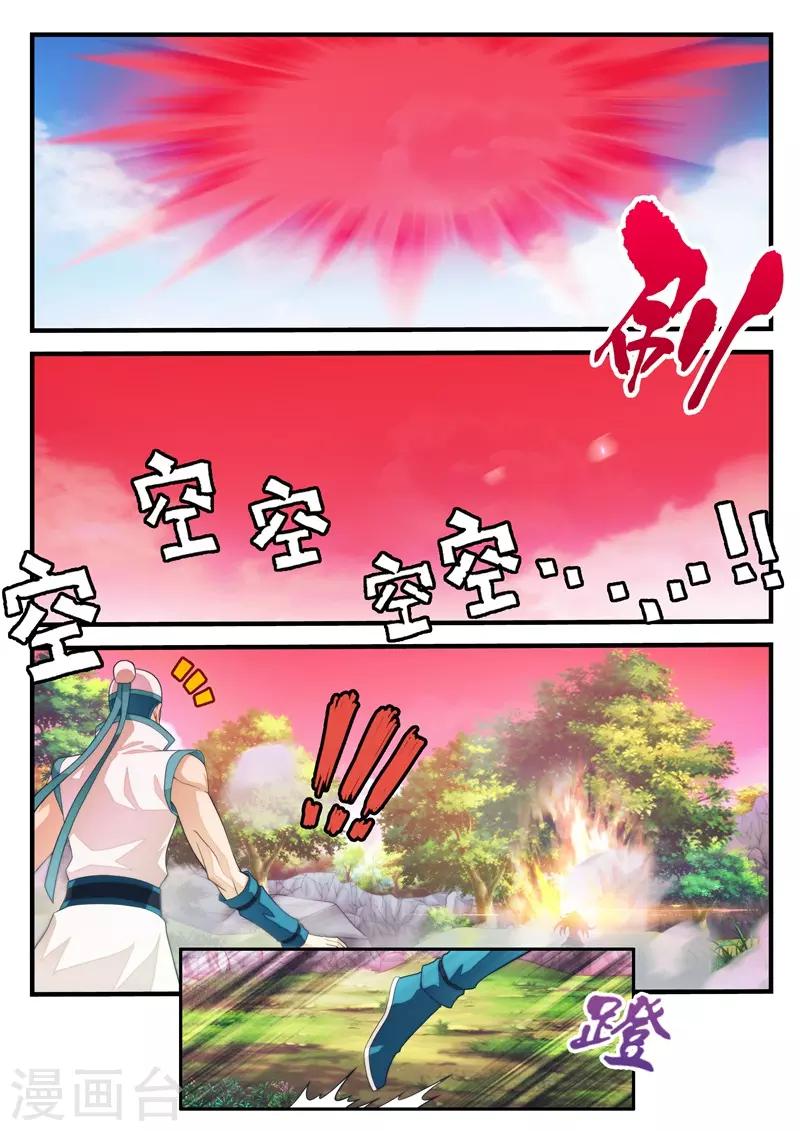 🍚仙侠世界 第199话2 第6页