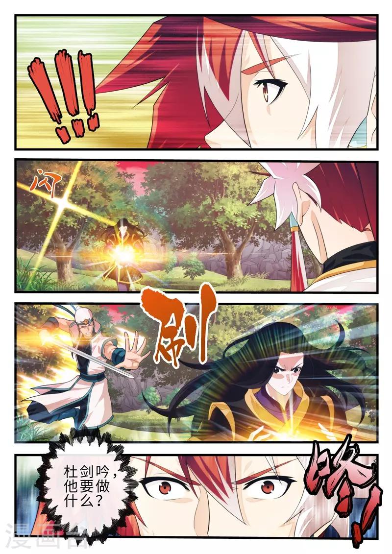 🍚仙侠世界 第199话2 第8页