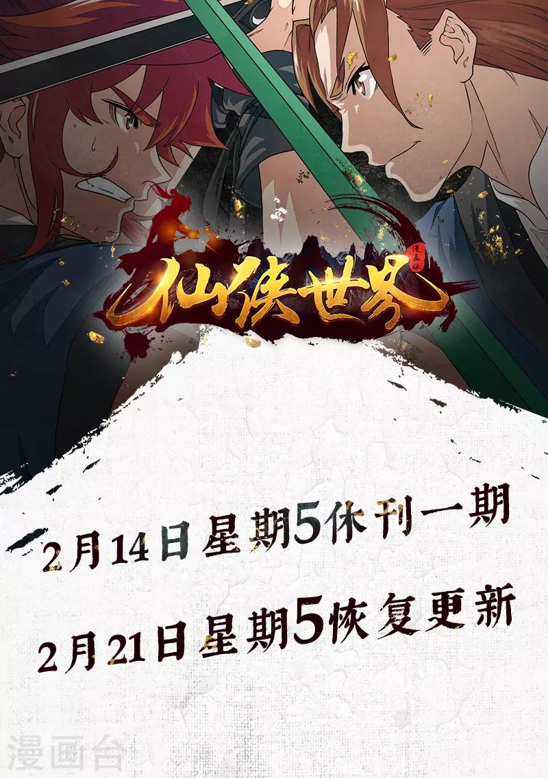 🍚仙侠世界 第199话2 第9页