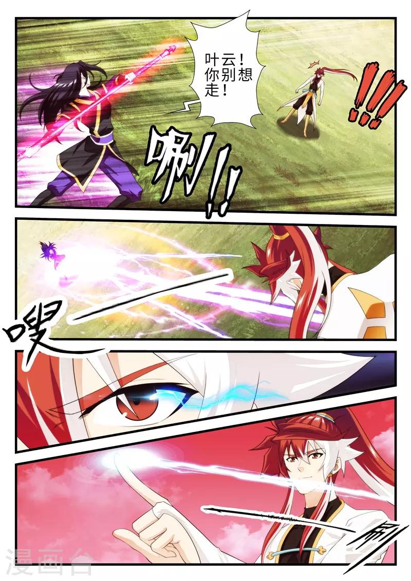🍚仙侠世界 第200话2 第1页