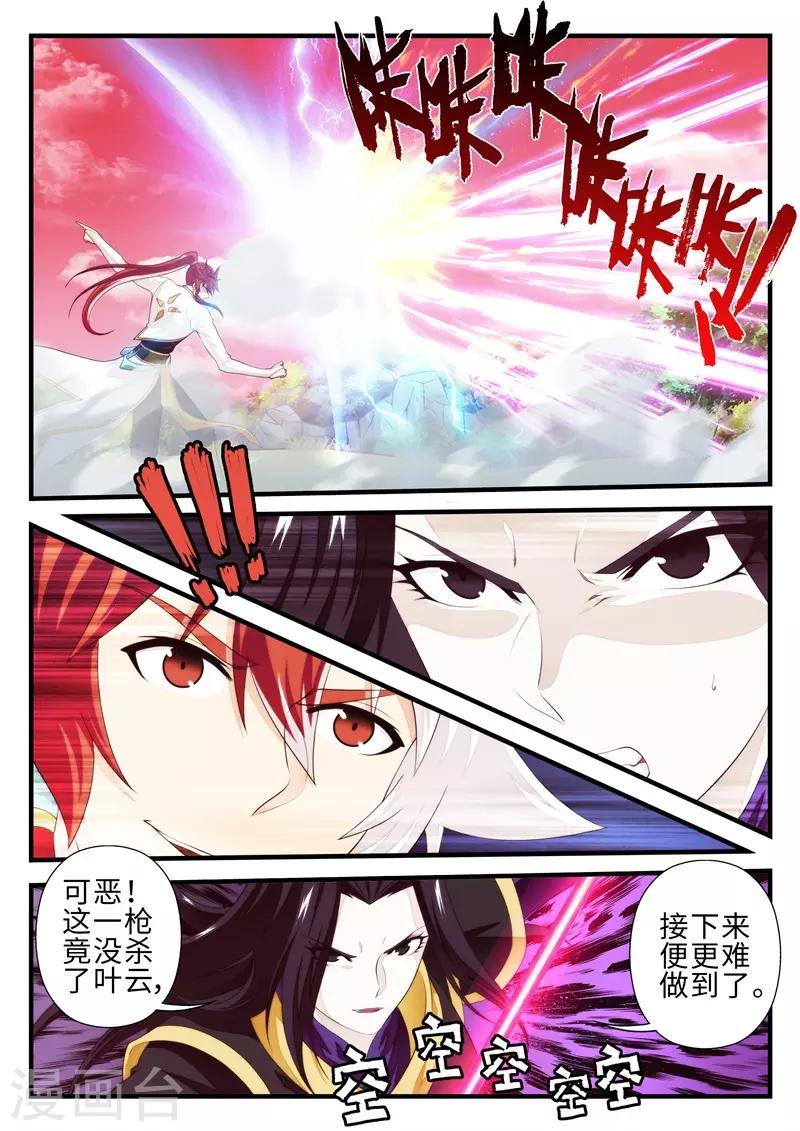 🍚仙侠世界 第200话2 第2页