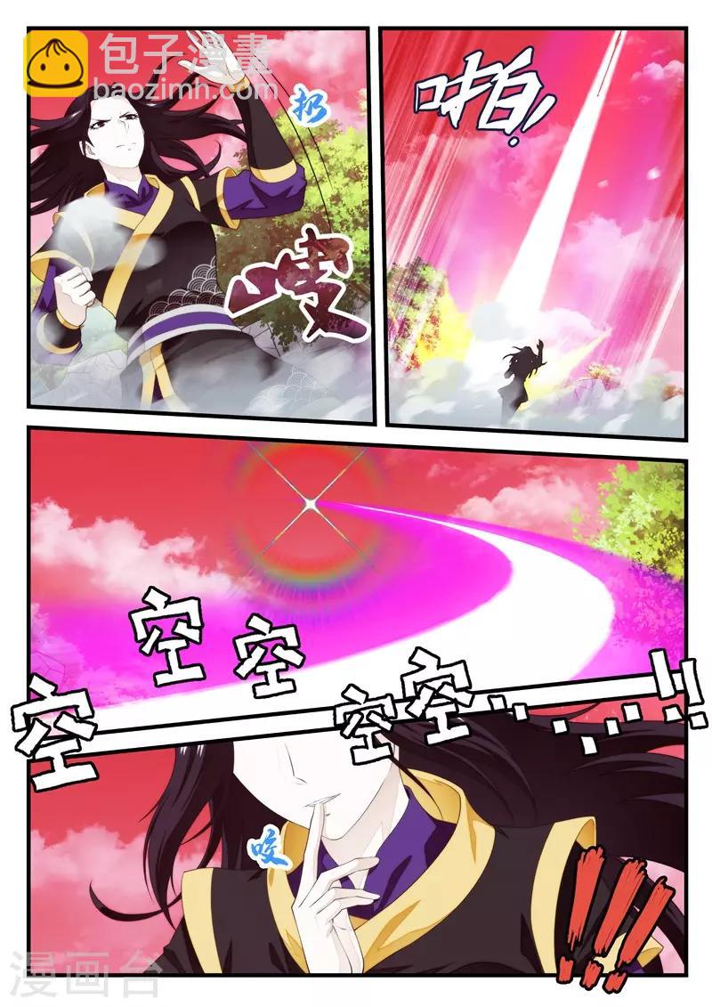 🍚仙侠世界 第200话2 第3页