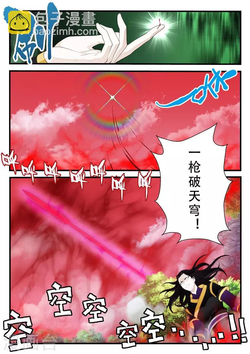 🍚仙侠世界 第200话2 第4页