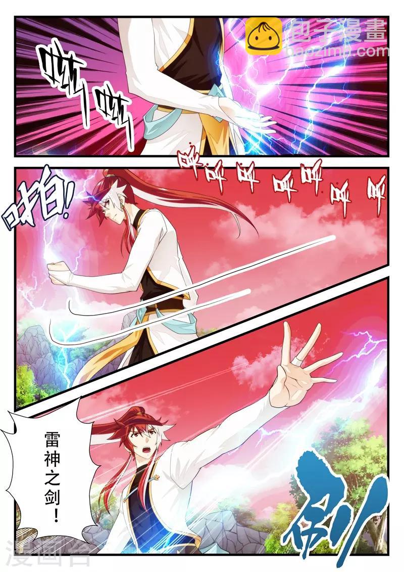 🍚仙侠世界 第200话2 第6页