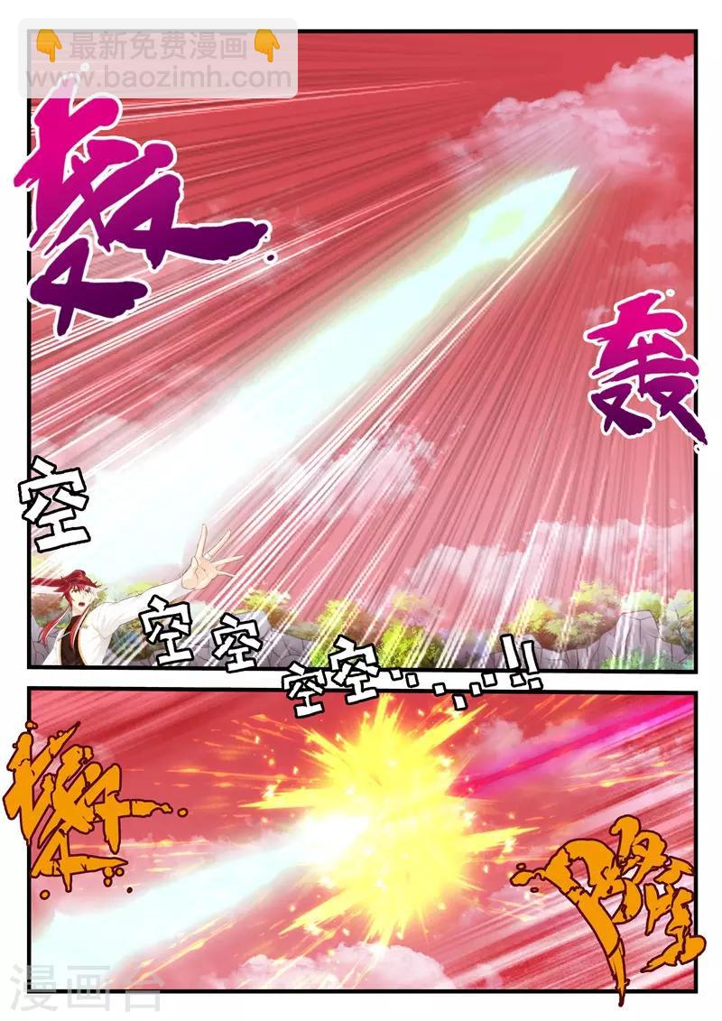 🍚仙侠世界 第200话2 第7页