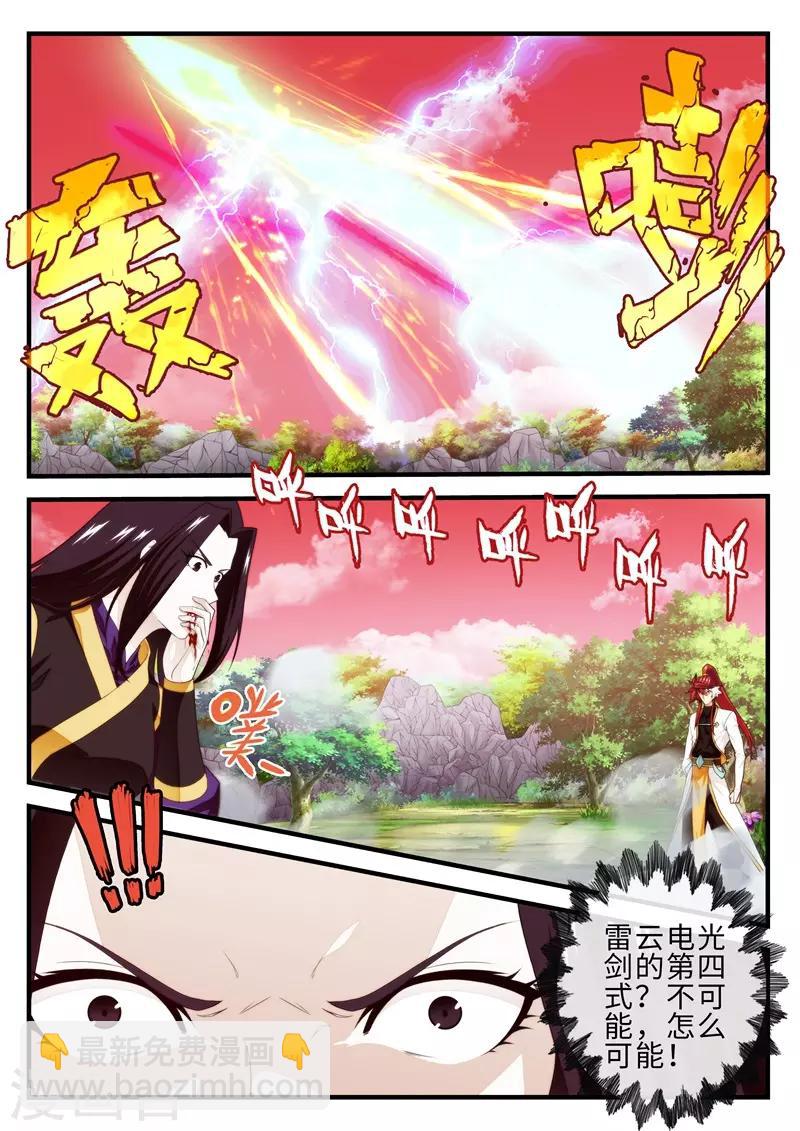 🍚仙侠世界 第200话2 第8页