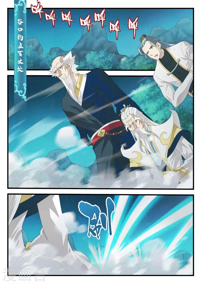 🍚仙侠世界 第202话2 第1页