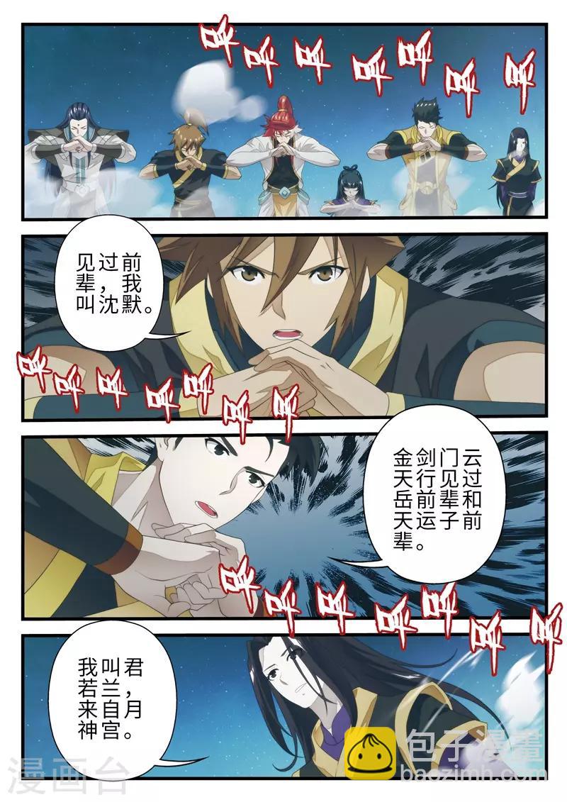 🍚仙侠世界 第202话2 第2页