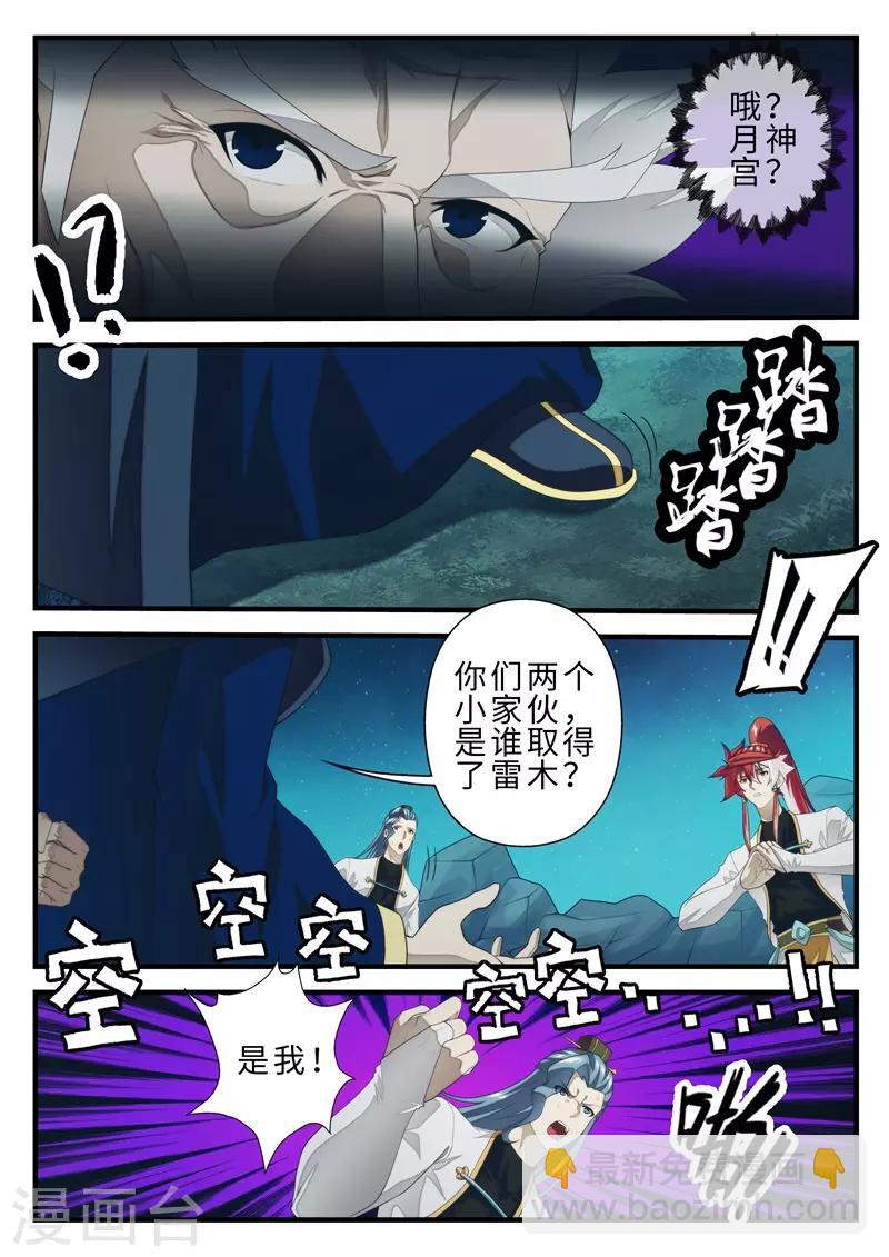 🍚仙侠世界 第202话2 第3页