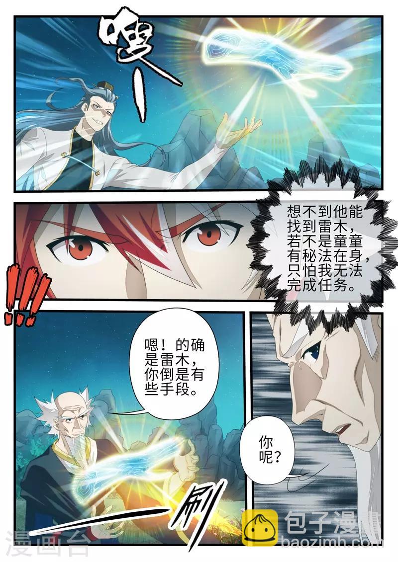 🍚仙侠世界 第202话2 第4页