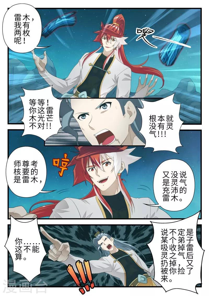 🍚仙侠世界 第202话2 第5页
