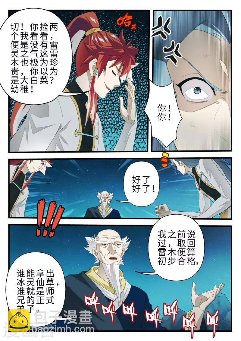 🍚仙侠世界 第202话2 第6页