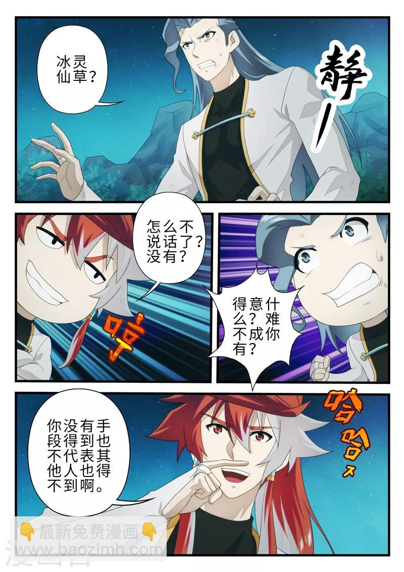 🍚仙侠世界 第202话2 第7页