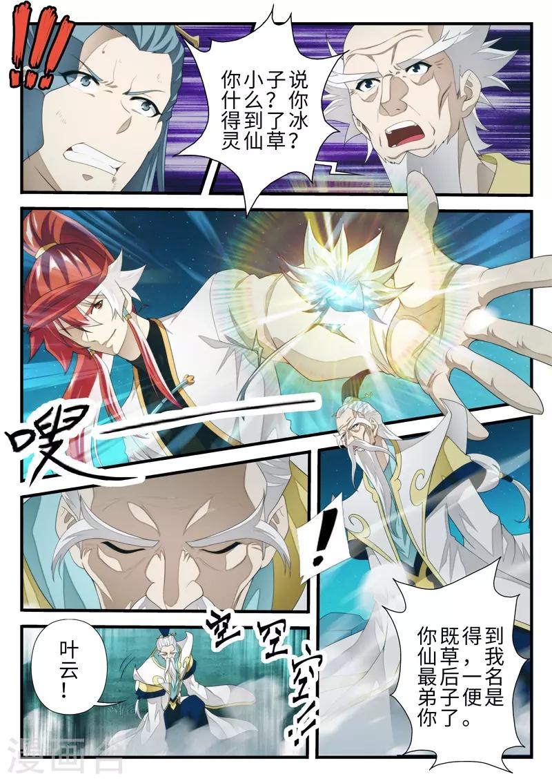 🍚仙侠世界 第202话2 第8页