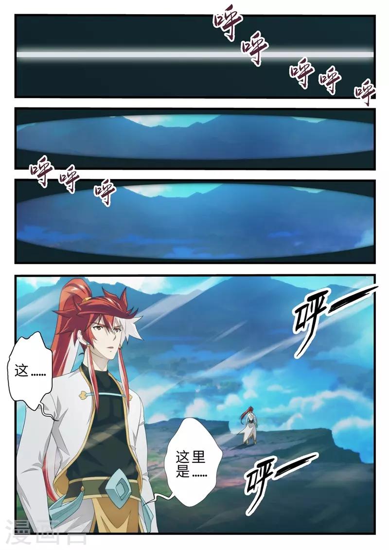 🍚仙侠世界 第203话2 第1页