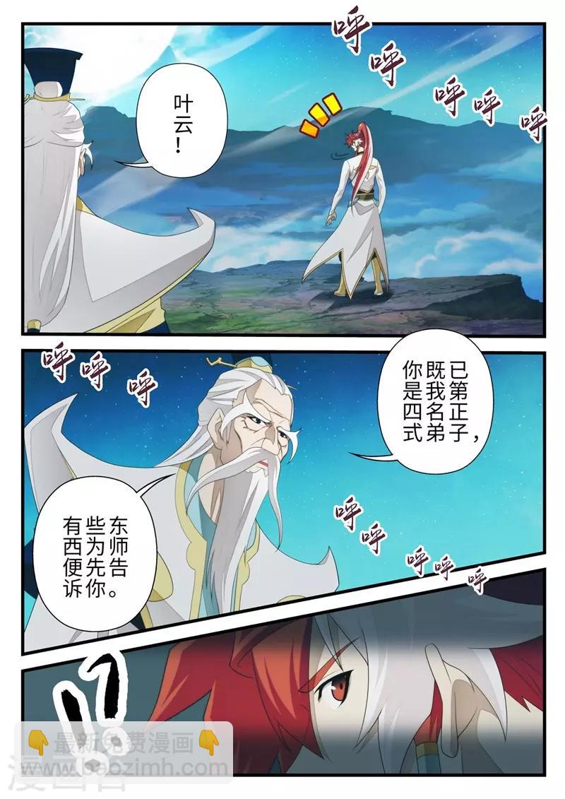 🍚仙侠世界 第203话2 第2页