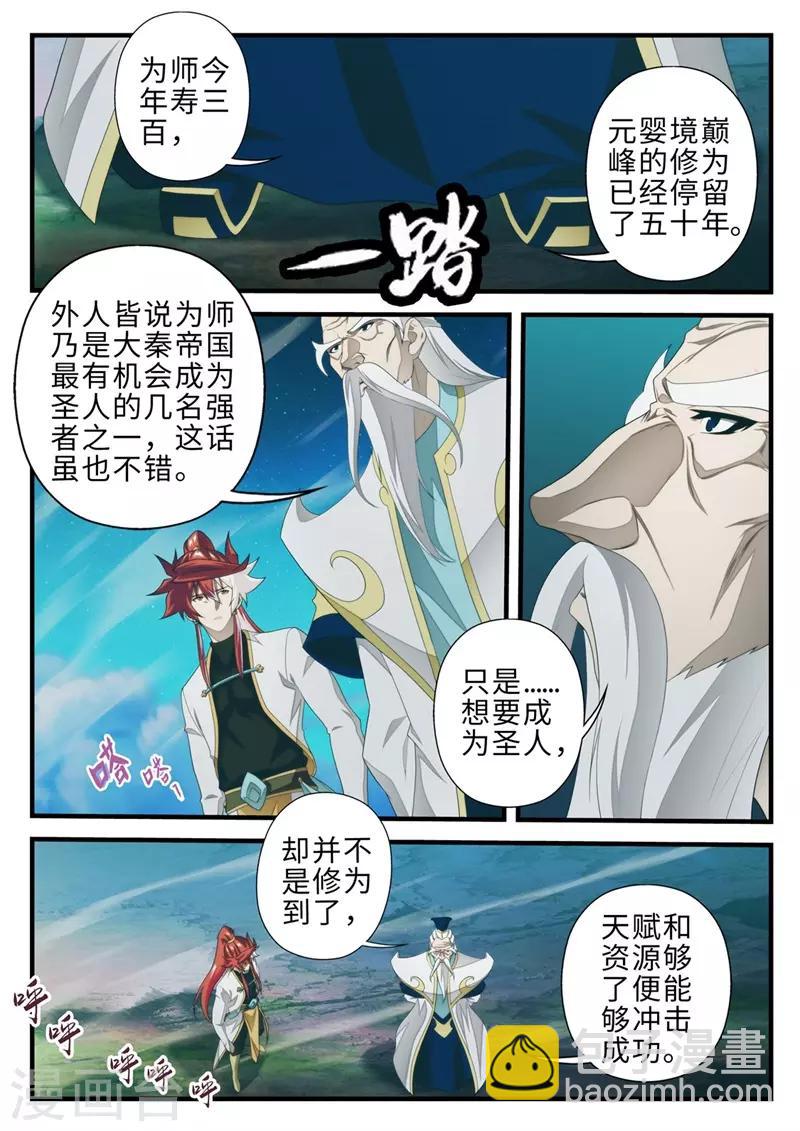 🍚仙侠世界 第203话2 第3页