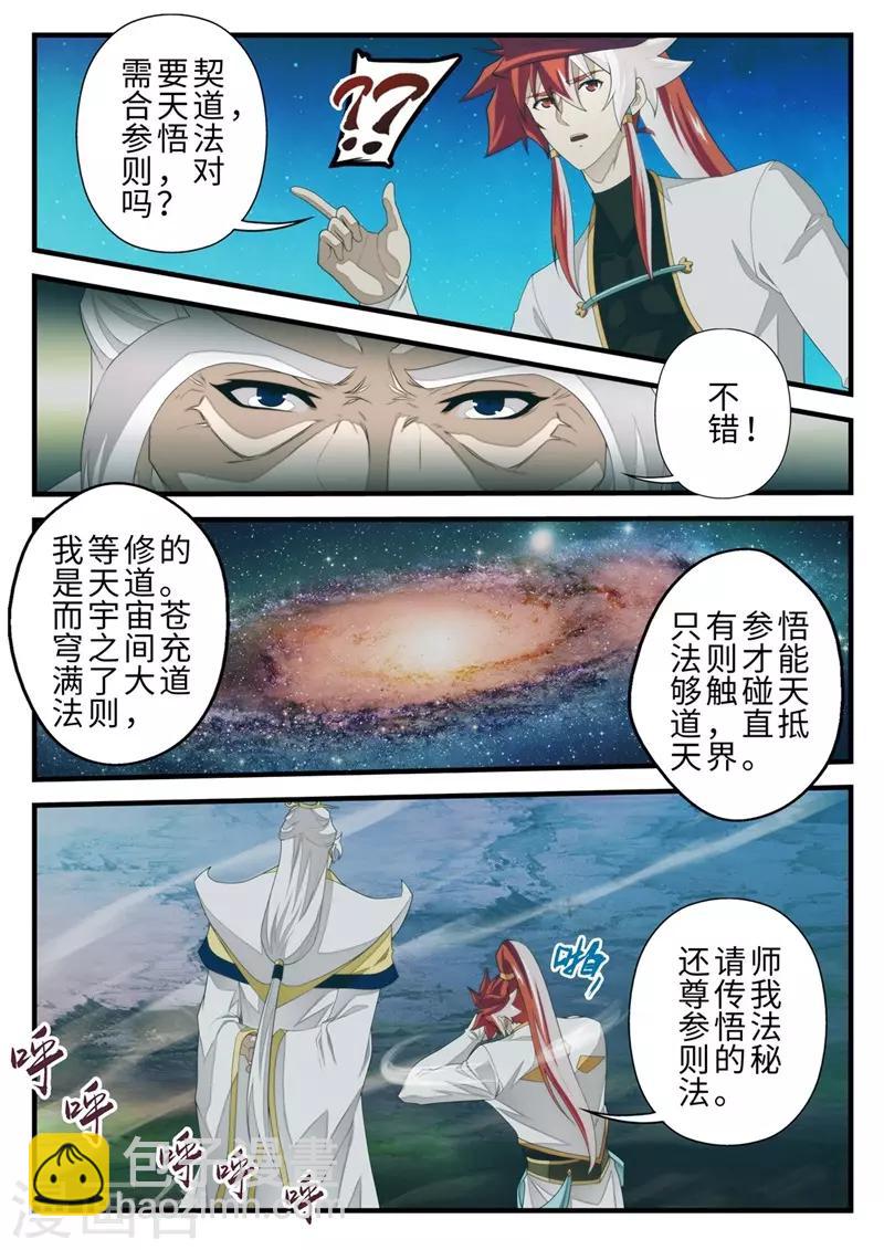 🍚仙侠世界 第203话2 第4页