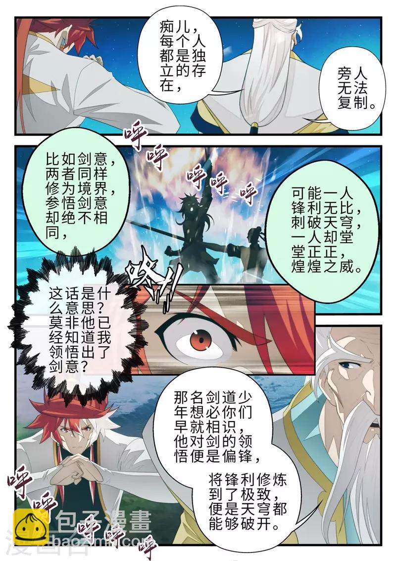 🍚仙侠世界 第203话2 第5页
