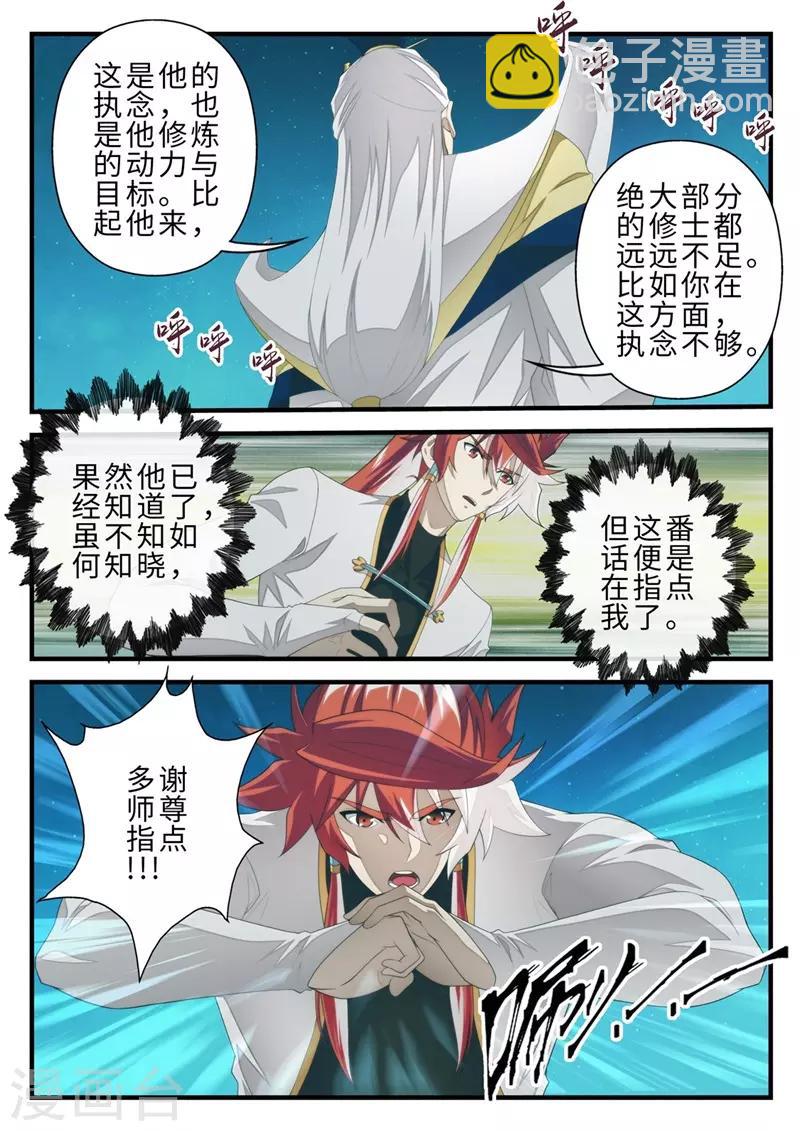 🍚仙侠世界 第203话2 第6页