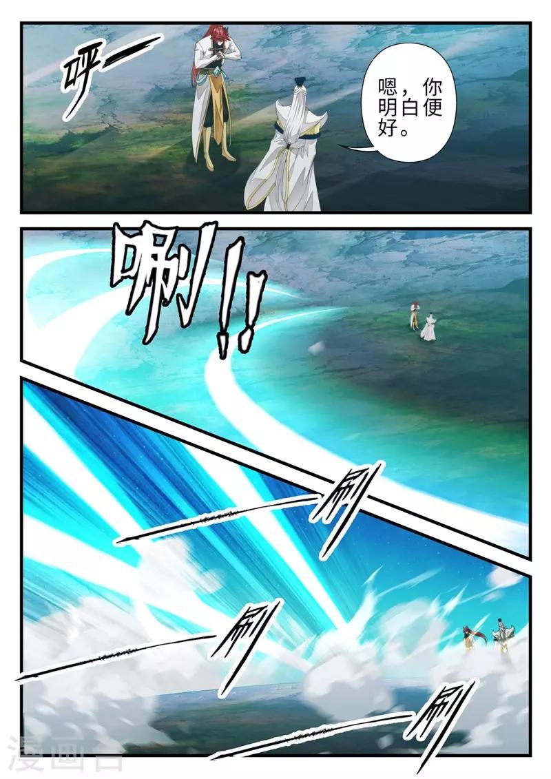 🍚仙侠世界 第203话2 第7页