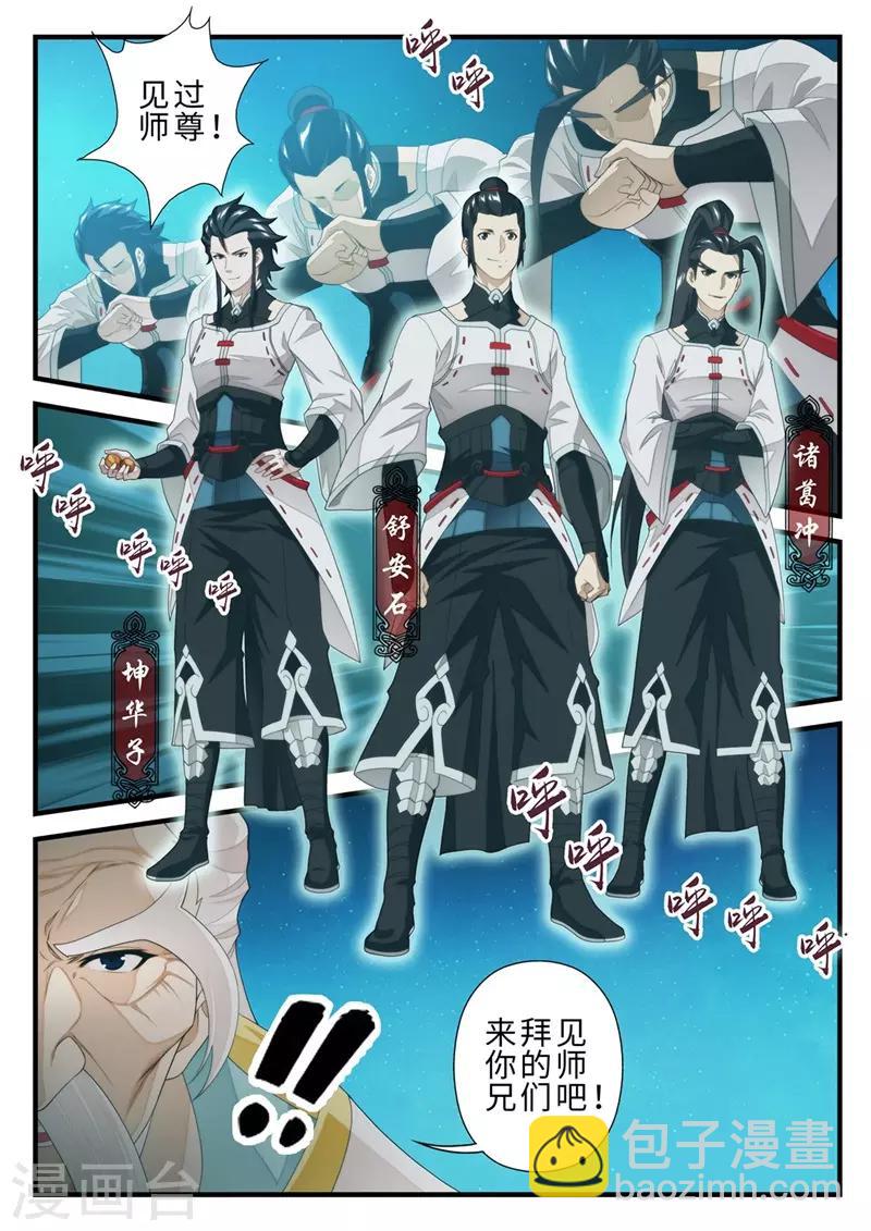 🍚仙侠世界 第203话2 第8页