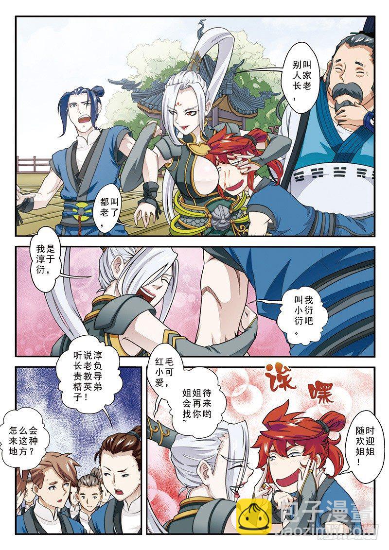 🍚仙侠世界 第27话 第10页
