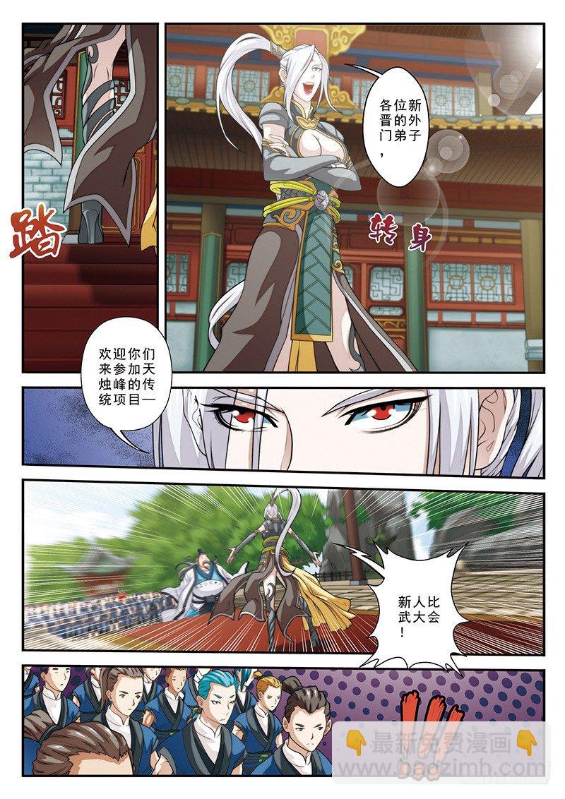 🍚仙侠世界 第27话 第11页