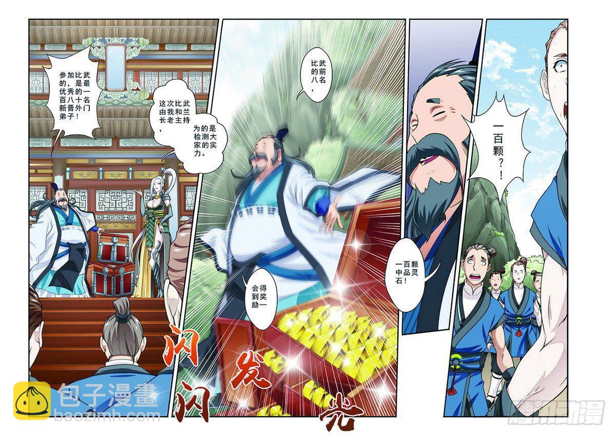 🍚仙侠世界 第27话 第12页