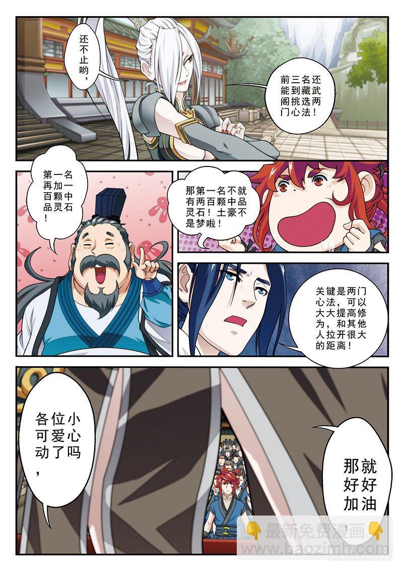 🍚仙侠世界 第27话 第13页