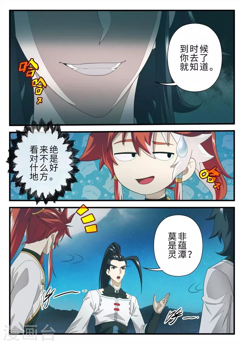 🍚仙侠世界 第204话2 第1页