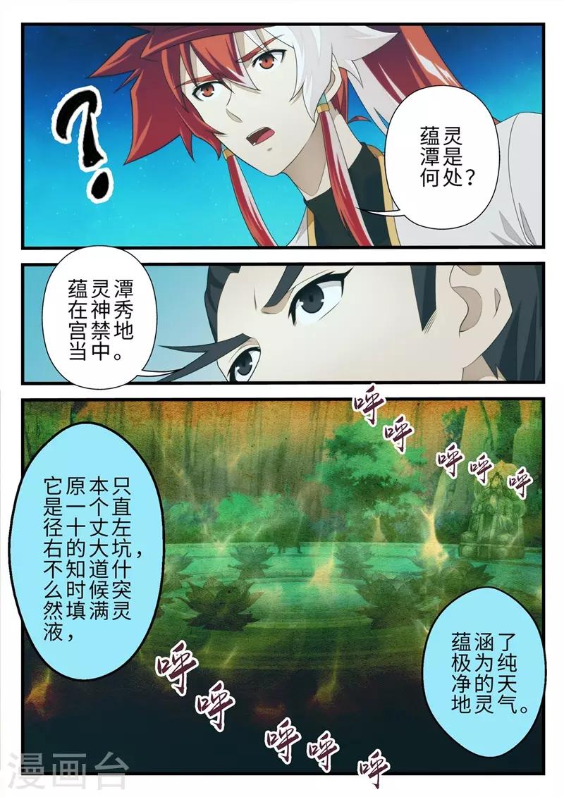 🍚仙侠世界 第204话2 第2页