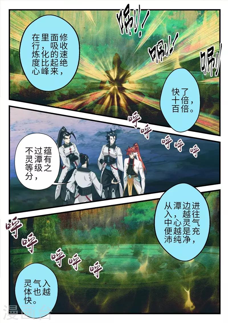 🍚仙侠世界 第204话2 第3页