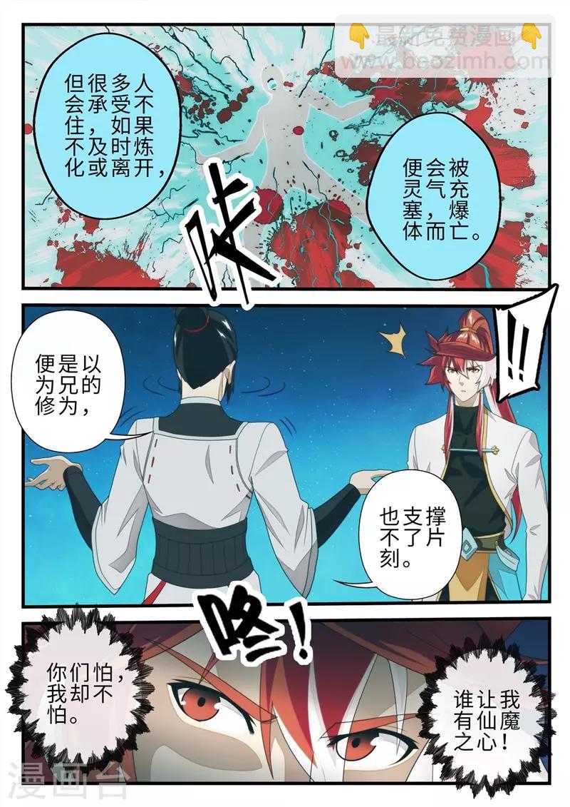 🍚仙侠世界 第204话2 第4页