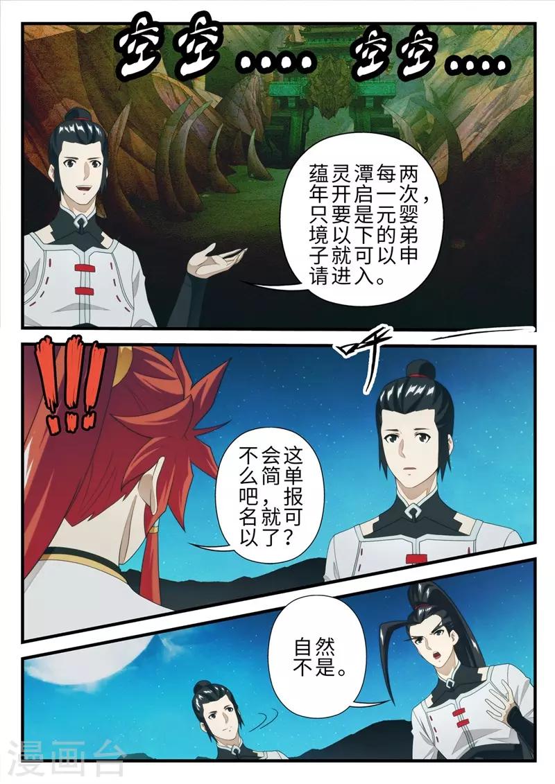 🍚仙侠世界 第204话2 第5页
