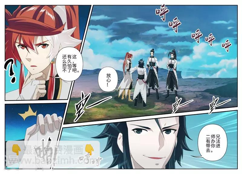 🍚仙侠世界 第204话2 第7页