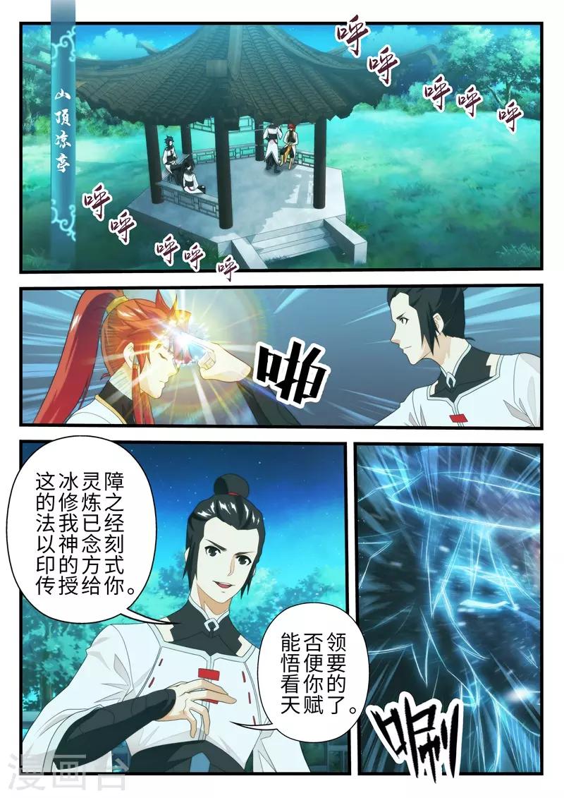 🍚仙侠世界 第205话2 第1页