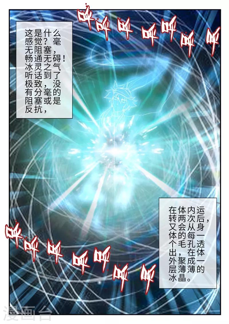 🍚仙侠世界 第205话2 第2页