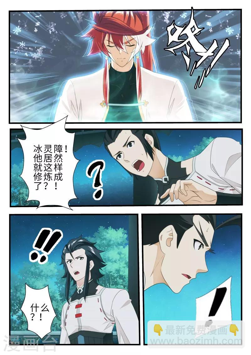 🍚仙侠世界 第205话2 第3页