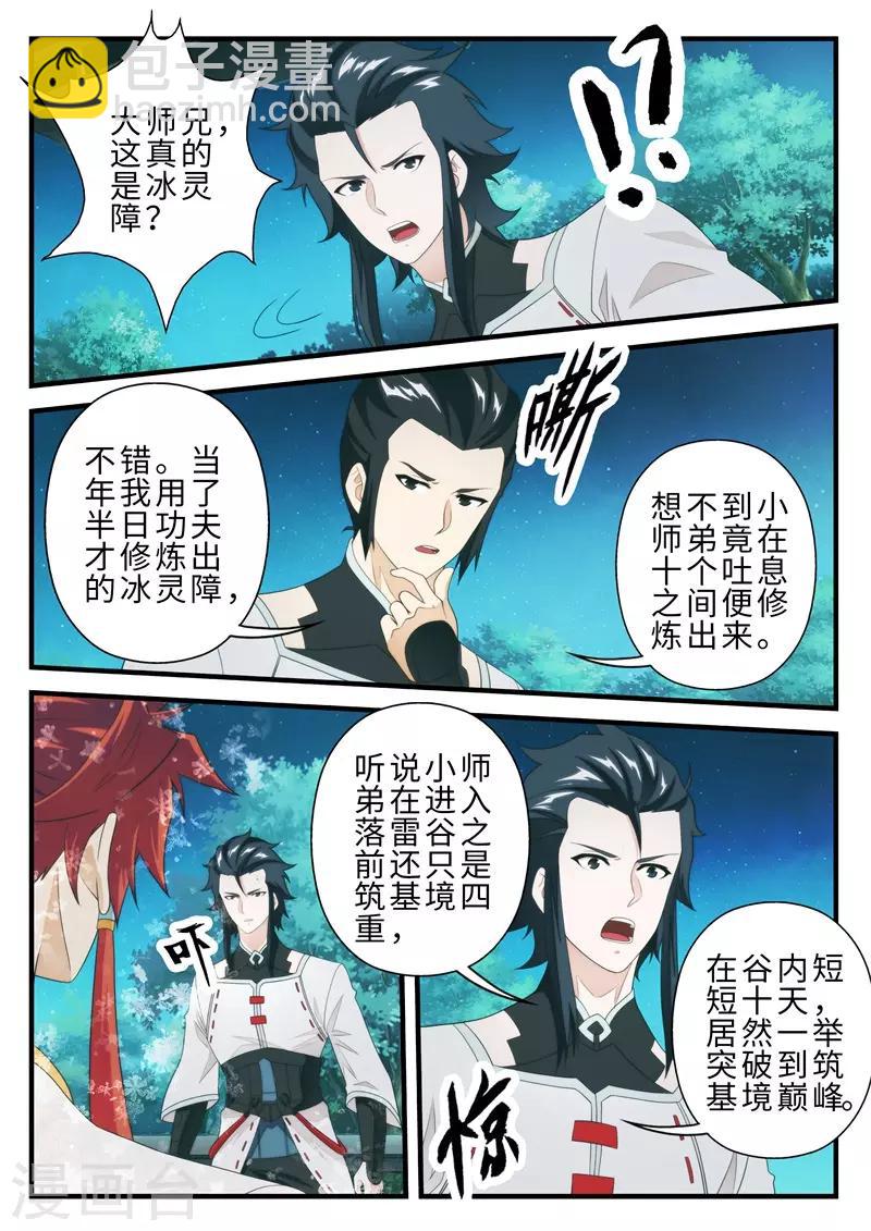 🍚仙侠世界 第205话2 第4页