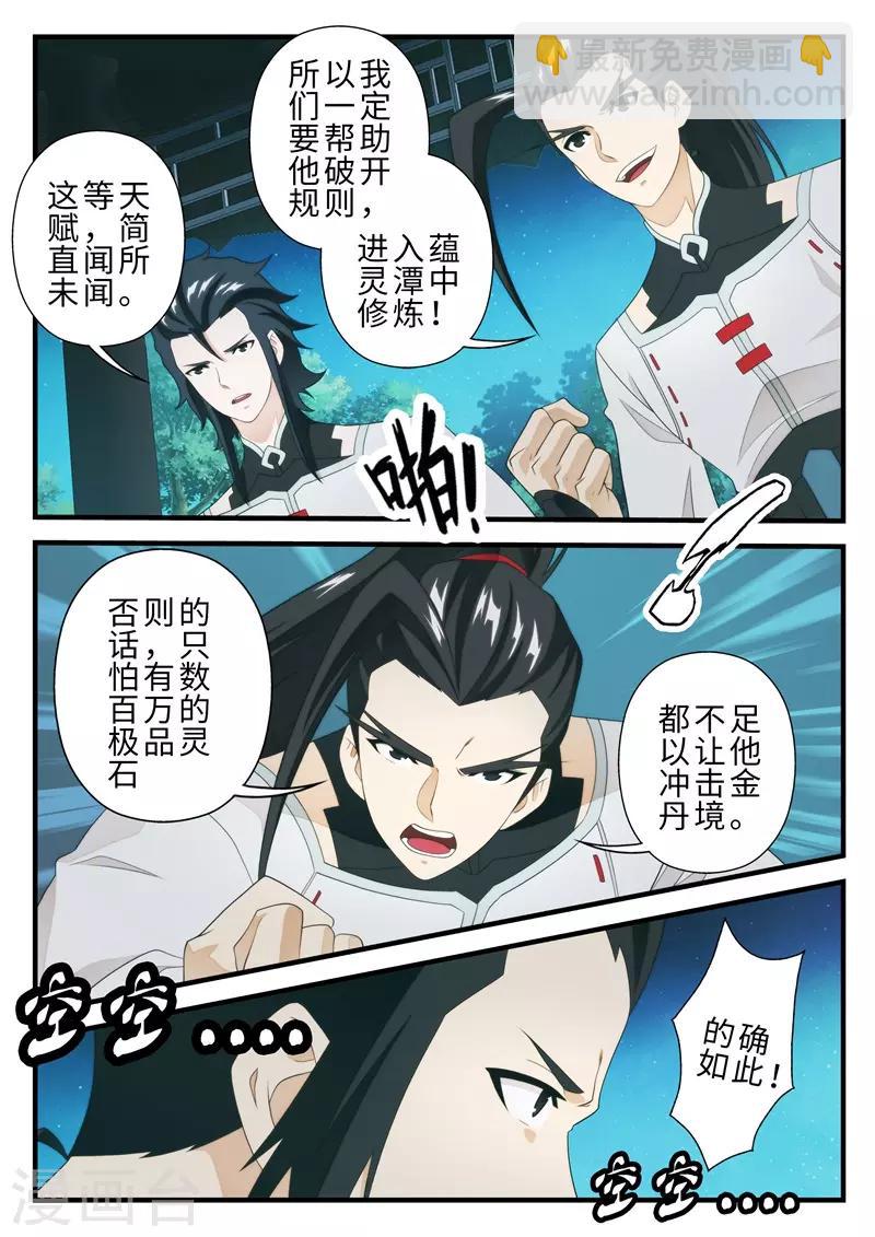 🍚仙侠世界 第205话2 第5页