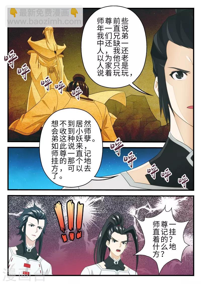 🍚仙侠世界 第205话2 第6页