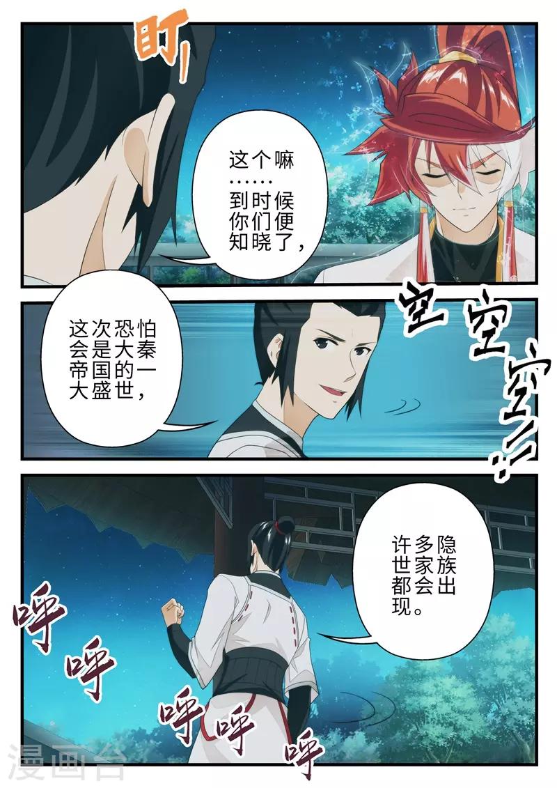 🍚仙侠世界 第205话2 第7页